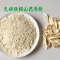 厂家**河南焦作铁棍山药粉 无硫山药粉 去皮原粉 怀山药粉 散装